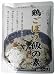 鶏ごぼう 飯の素 150g