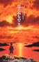 Tales from Earthsea Poster Movie Japanese B 11x17