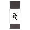 Chinese Wall Art Scroll Painting - Promise