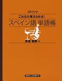 ����Ȃ�o������!�X�y�C����P�꒠ (CD�u�b�N)