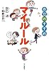 マイルール 自立のすすめ
