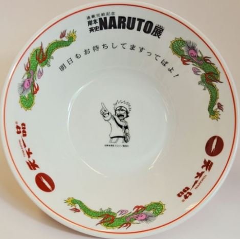 NARUTO ナルト展 × 天下一品 コラボレーション 特製ラーメン鉢