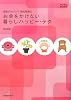節約のカリスマ・若松美穂の お金をかけない暮らしハッピーテク