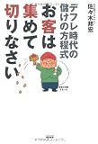 お客は集めて切りなさい