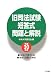 旧司法試験短答式問題と解説 平成20年度 (2008)  法学書院