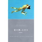 映画プレスシート★『愛の神、エロス』/ウォン・カーウァイ、スティーヴン・ソダーバーグ監督/コン・リー、ロバート・ダウニー・Ｊｒ