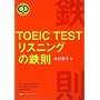 TOEIC TEST ���X�j���O�̓S��