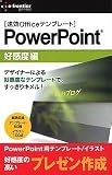 �C�[�v���C�X ����Office�e���v���[�g PowerPoint �D���x��