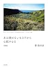 本は読めないものだから心配するな〈新装版〉