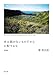 本は読めないものだから心配するな〈新装版〉