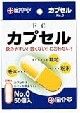 FCカプセル NO.0 50個入 容量0.79cc