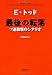 最後の転落 〔ソ連崩壊のシナリオ〕
