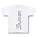 「TOKYO1週間」合コン川柳　ハマカーン　浜谷健治　Ｔシャツ M