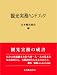 観光実務ハンドブック