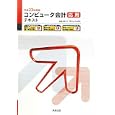 コンピュータ会計応用テキスト 平成２３年度版<br>弥生<br>2100円<br>ISBN:9784407321883