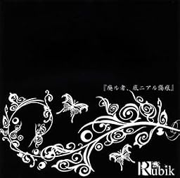 廃ル者、底ニアル傷痕 [B-Type]