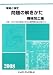 現場と検定 問題の解きかた 機械加工編〈2008年版〉