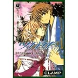 Tsubasa Reservoir Chronicle 26