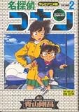 Detective Conan Visual Edition #2