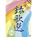 �^�̑I �� [DVD]
