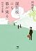 遅刻坂にも春が来る 遅刻坂にも春が来る