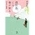 遅刻坂にも春が来る