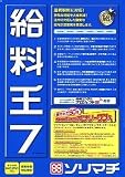 給料王7