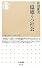 一億総うつ社会 (ちくま新書)