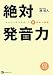 絶対発音力 「マトリックス方式」で脱日本人英語 絶対発音力 「マトリックス方式」で脱日本人英語