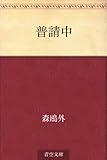 書評 普請中 by ikutti