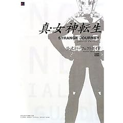 �^�E���_�]�� STRANGE JOURNEY �����p�[�t�F�N�g�K�C�h