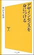 Image of デザインセンスを身につける (ソフトバンク新書)