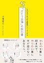 １日１０分であらゆる問題がスッキリする「ひとり会議」の教科書 (Ｓａｎｃｔｕａｒｙ　ｂｏｏｋｓ)