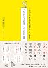 1日10分であらゆる問題がスッキリする「ひとり会議」の教科書