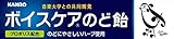 カンロ ボイスケアのど飴 11粒×10本