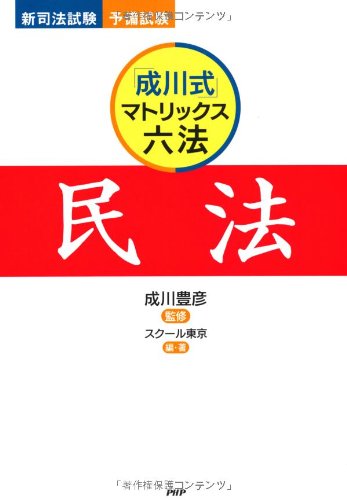 民法のJPEG画像