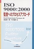 ISO9000:2000監査へのプロセスアプローチ (Management System ISO SERIES)