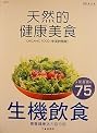 Organic Food ( Chinese/English translations)