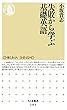 失敗から学ぶ基礎英語 (ちくま新書)