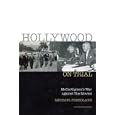 Hollywood on Trial: McCarthyism's War Against the Movies