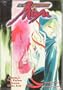 New Vampire Miyu Vol 2 The Western Shinma Strike Back