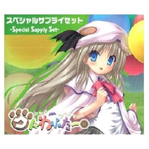 【クリックで詳細表示】スペシャルサプライセット 「クドわふたー」