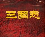 Romance of the Three Kingdoms