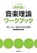 決定版 コード進行スタイル・ブック