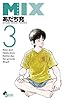 MIX(3) (ゲッサン少年サンデーコミックス)