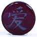 An expression / message of love for someone special. For Valentine`s Day or a year round gift of Nancy Gong`s Art Glass Blessing. Precious 4" diameter hand cast and carved into Deep Amethyst glass. Calligraphy translates to "LOVE." Share your feelings with him or her, wife, husband, girlfriend, boyfriend, or someone special to celebrate every day or a Birthday, Wedding, Anniversary, New Family, Adoption or Special occasion gift. Also available in emerald green, sapphire blue, opal black, bronze and kiwi green. Contact seller.