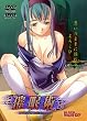 催眠術 DVDPG Edition
