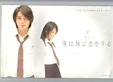 映画プレスシート 榮倉奈々「僕は妹に恋をする」チラシ付