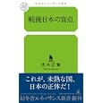 戦後日本の盲点<br>吉木 正實著 <br>幻冬舎ルネッサンス<br>880円<br>ISBN:9784779060359