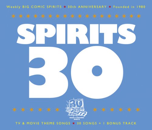 SPIRITS 30 ビッグコミックスピリッツ創刊30周年記念 TV & Movie テーマソング集 (オムニバス) Do As Infinity TRICERATOPS ZIGGY スーパーカー 小田和正 斉藤由貴 藤井フミヤ